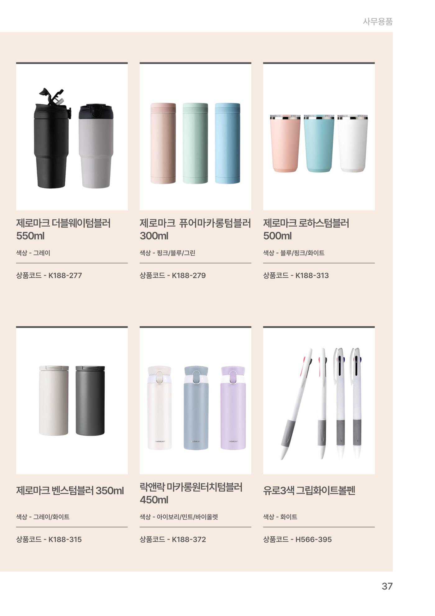 잇다기프트 37페이지