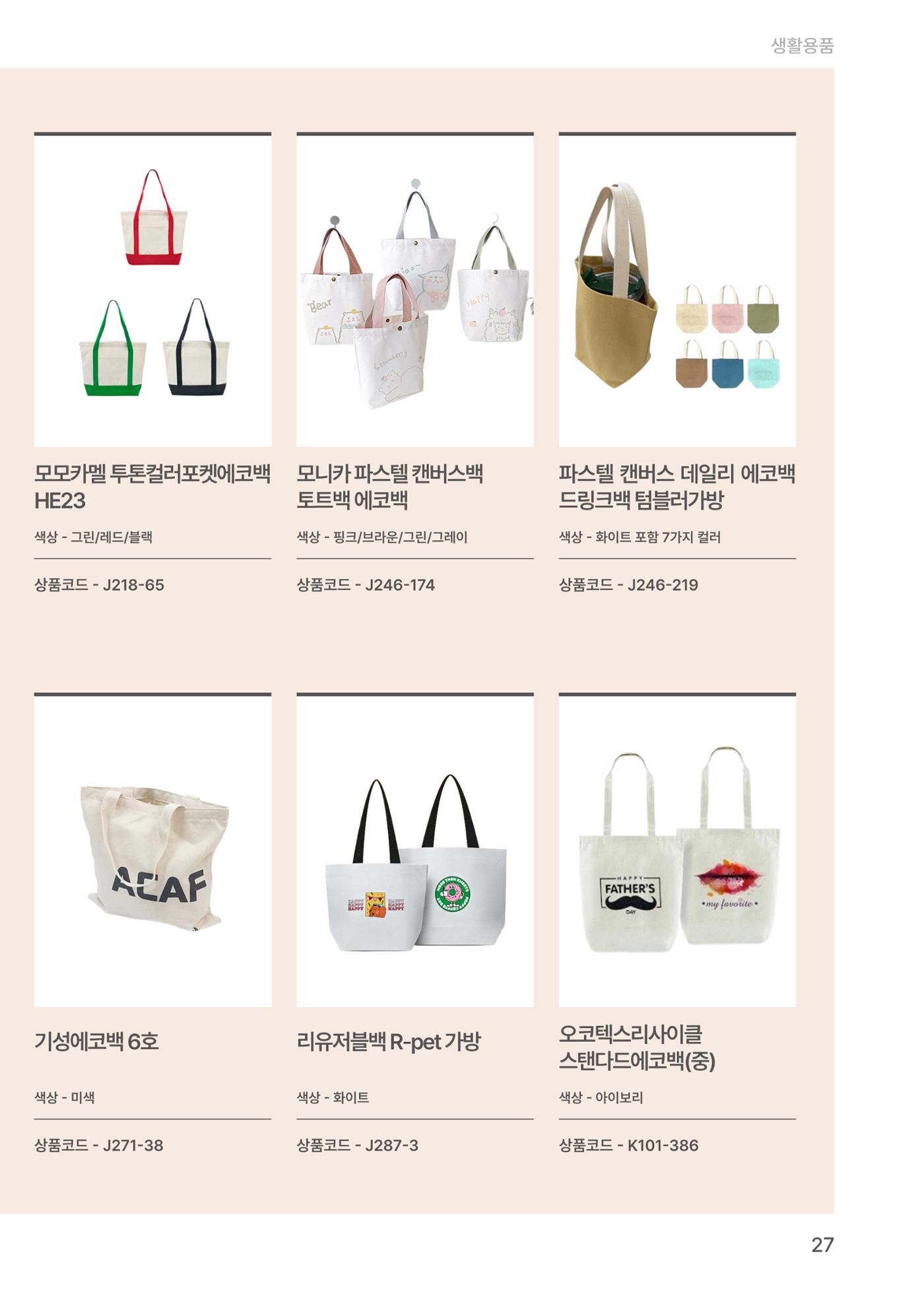 잇다기프트 27페이지