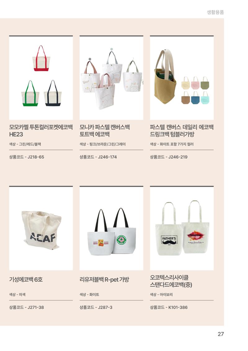 잇다기프트 27페이지