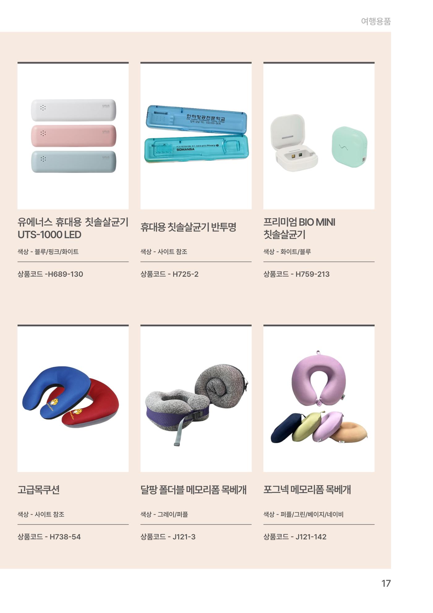 잇다기프트 17페이지