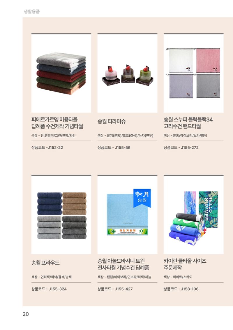 잇다기프트 20페이지