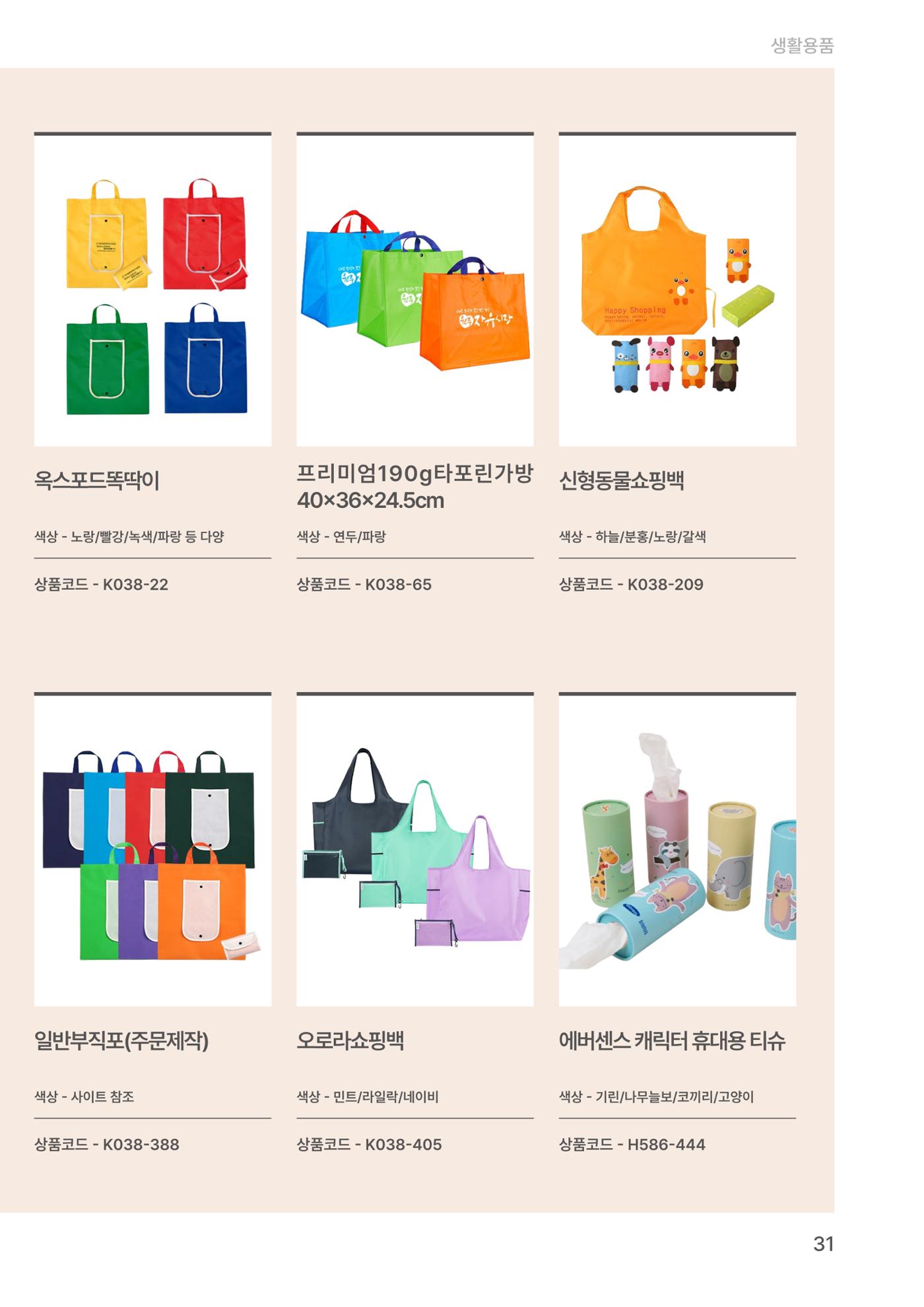 잇다기프트 31페이지