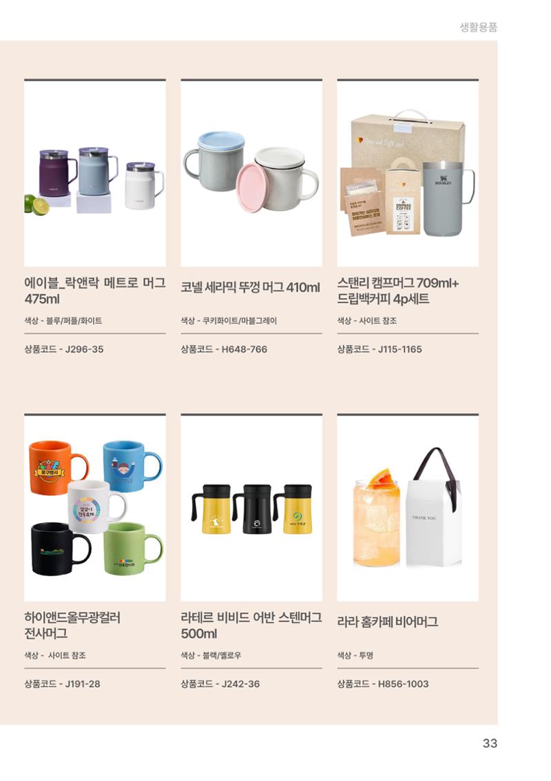 잇다기프트 33페이지