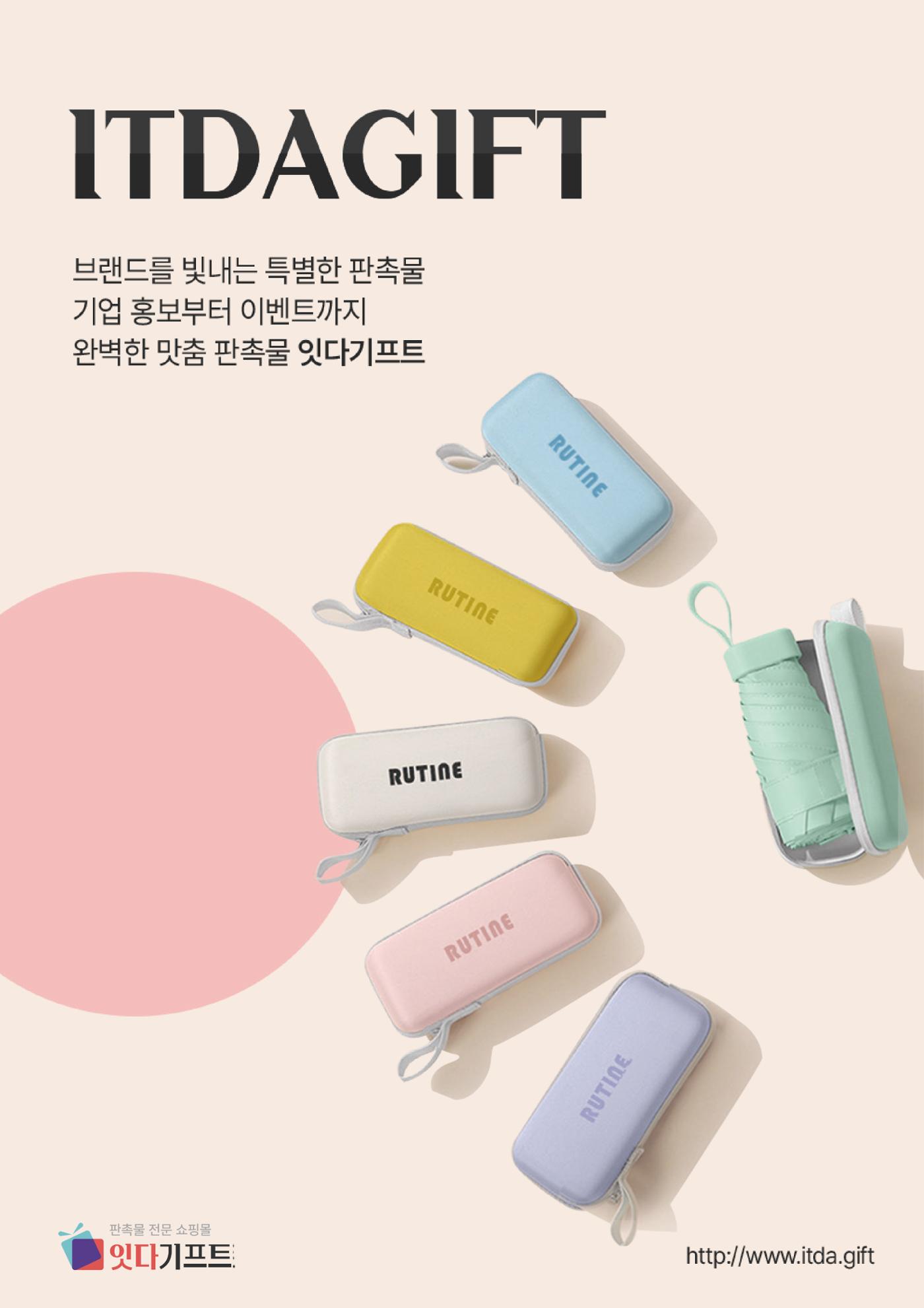 잇다기프트 1페이지