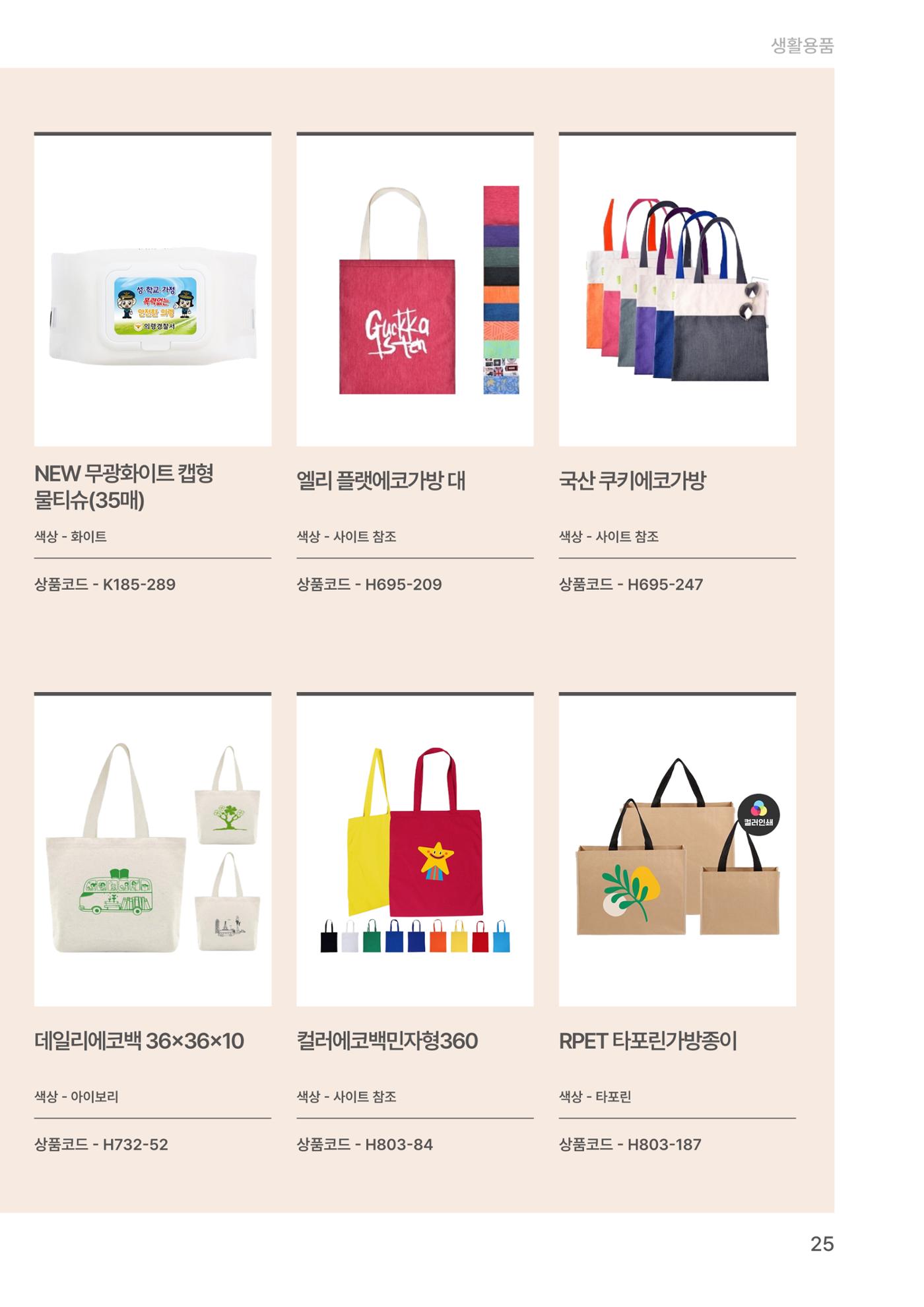 잇다기프트 25페이지