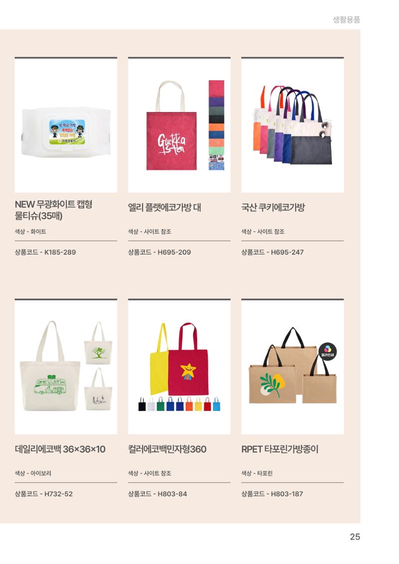 잇다기프트 25페이지