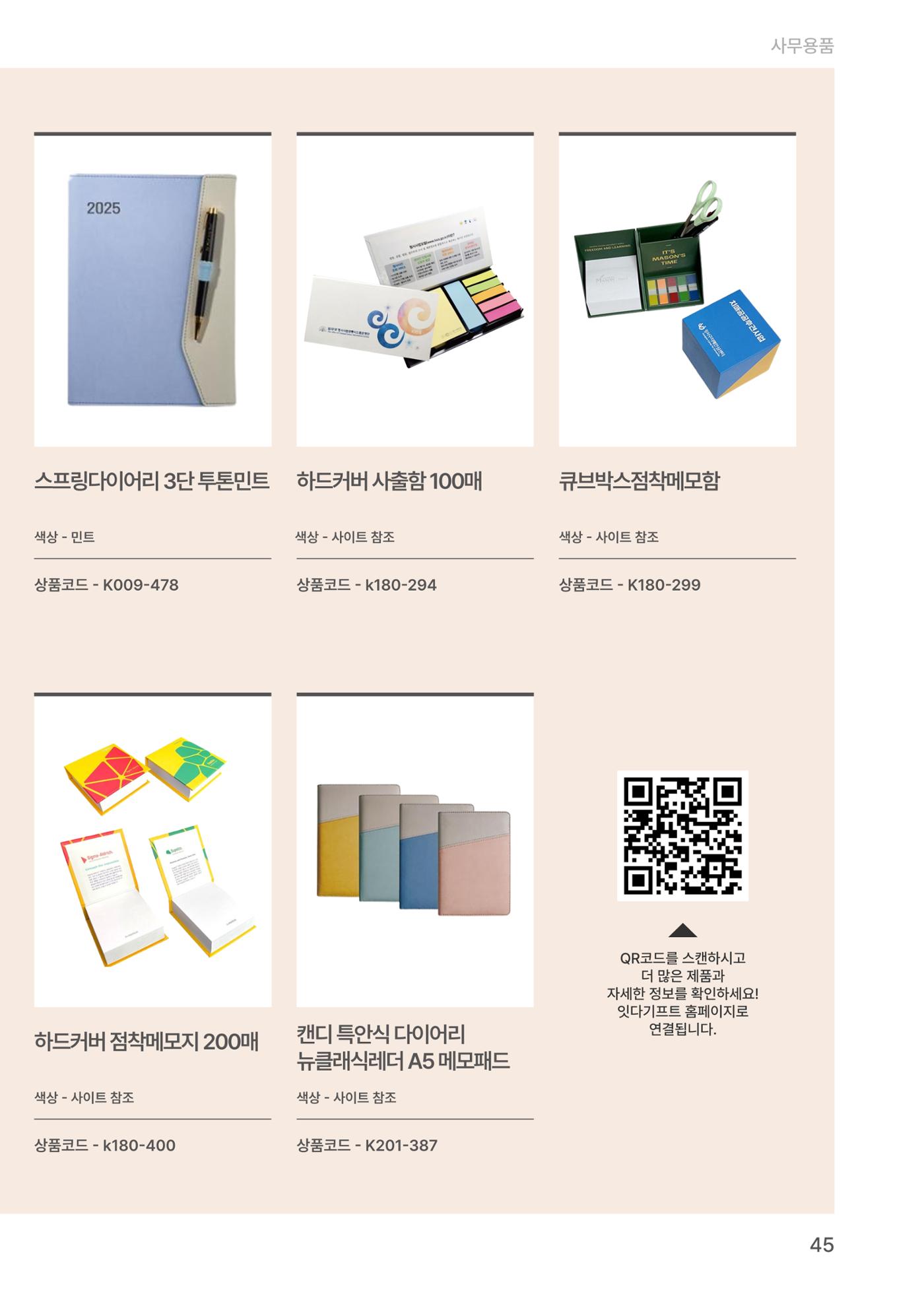 잇다기프트 45페이지