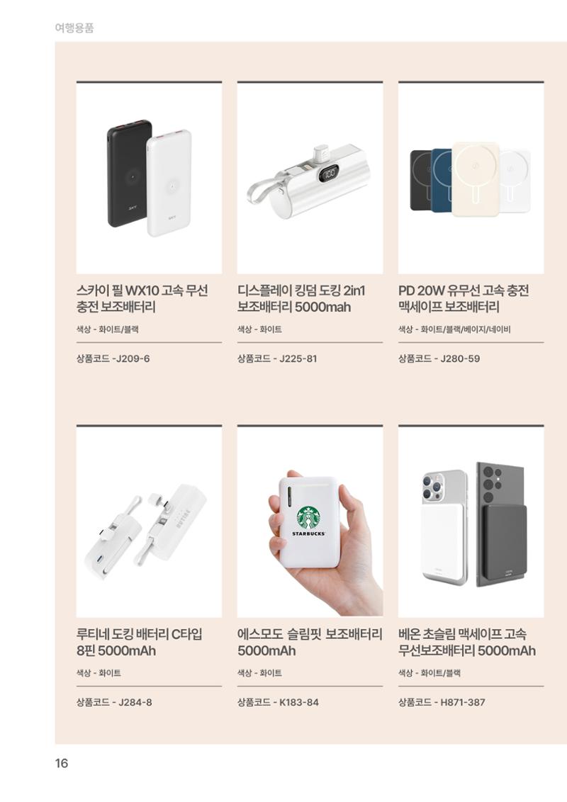잇다기프트 16페이지