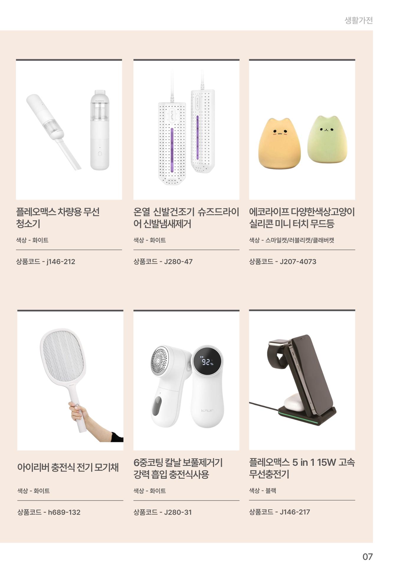 잇다기프트 7페이지