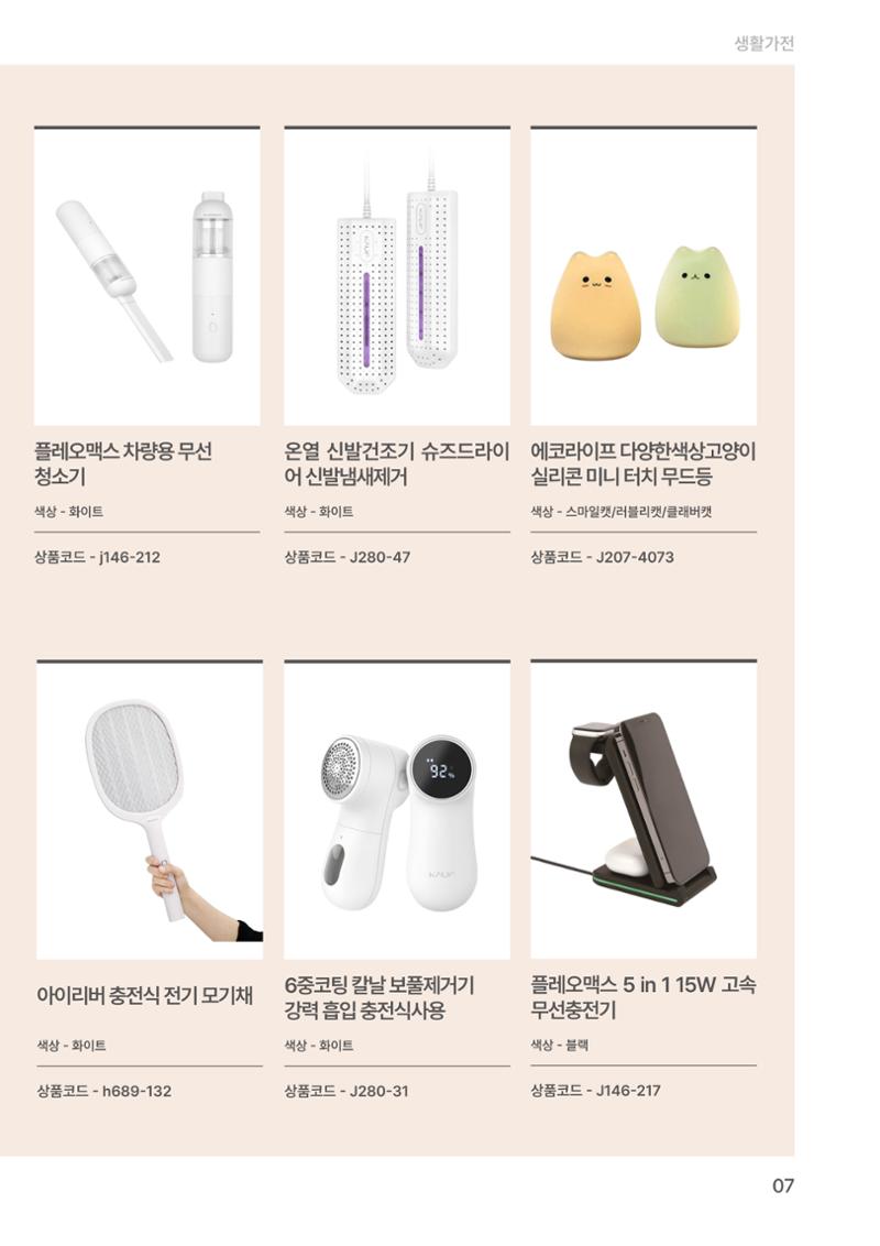 잇다기프트 7페이지