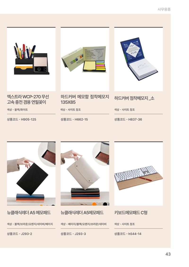 잇다기프트 43페이지