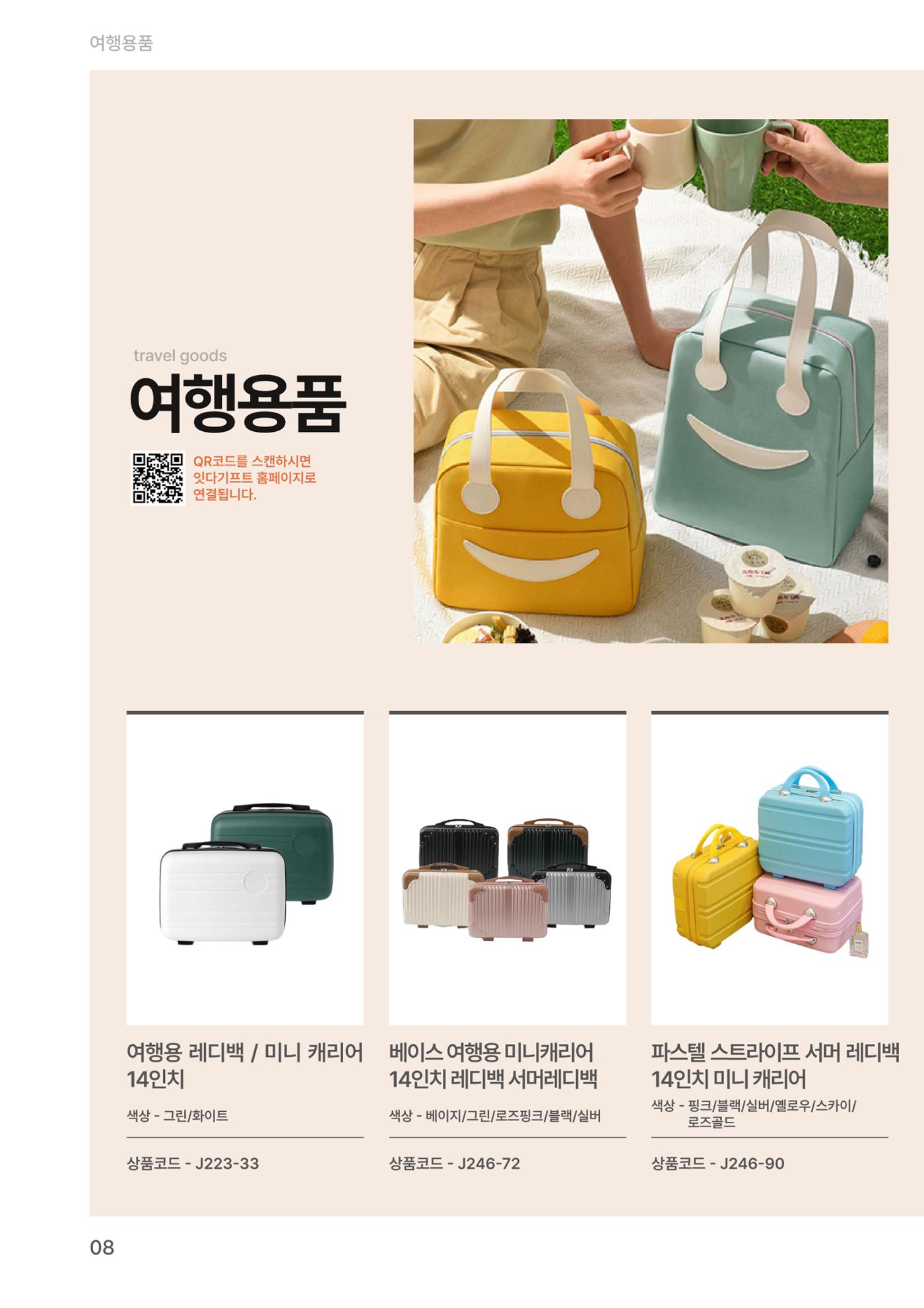 잇다기프트 8페이지