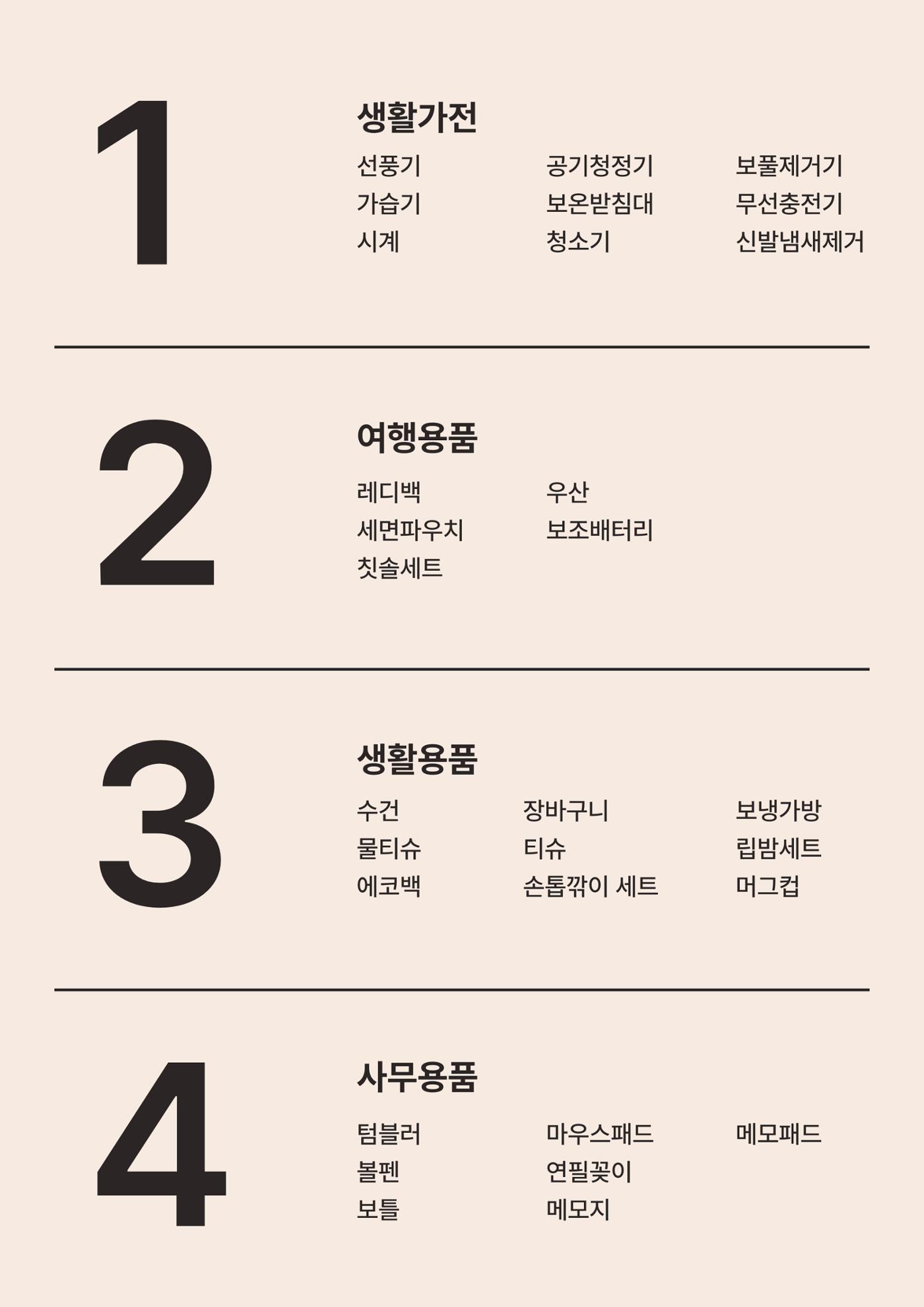 잇다기프트 3페이지