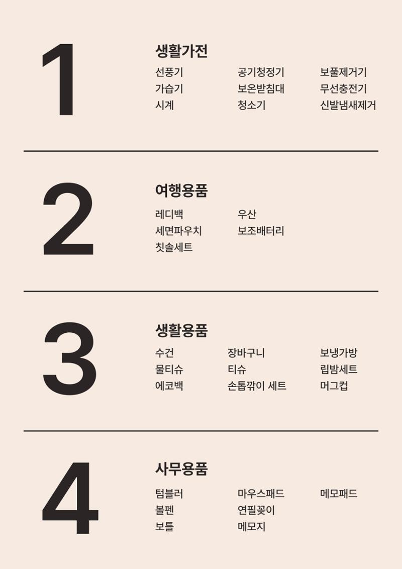 잇다기프트 3페이지