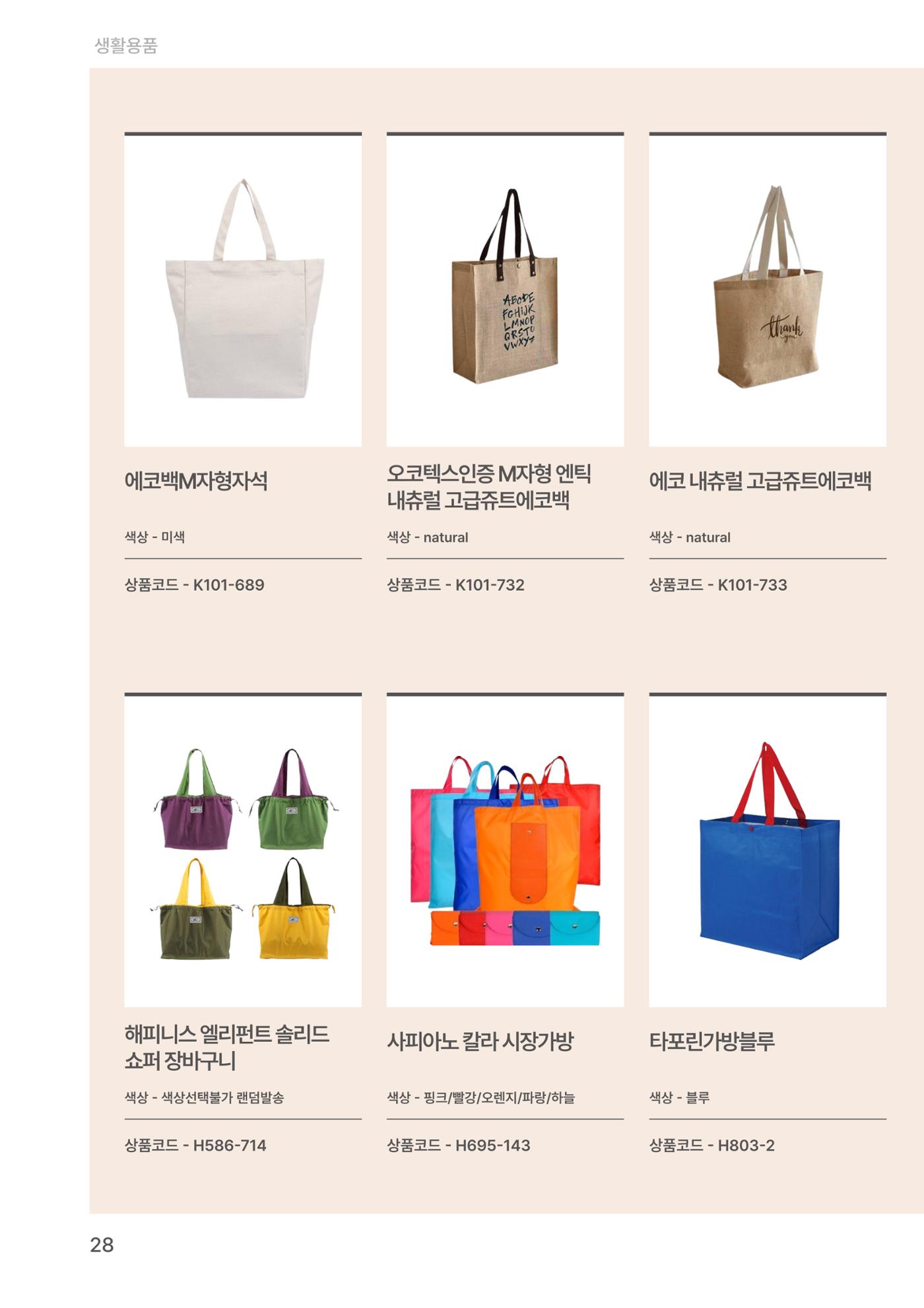 잇다기프트 28페이지