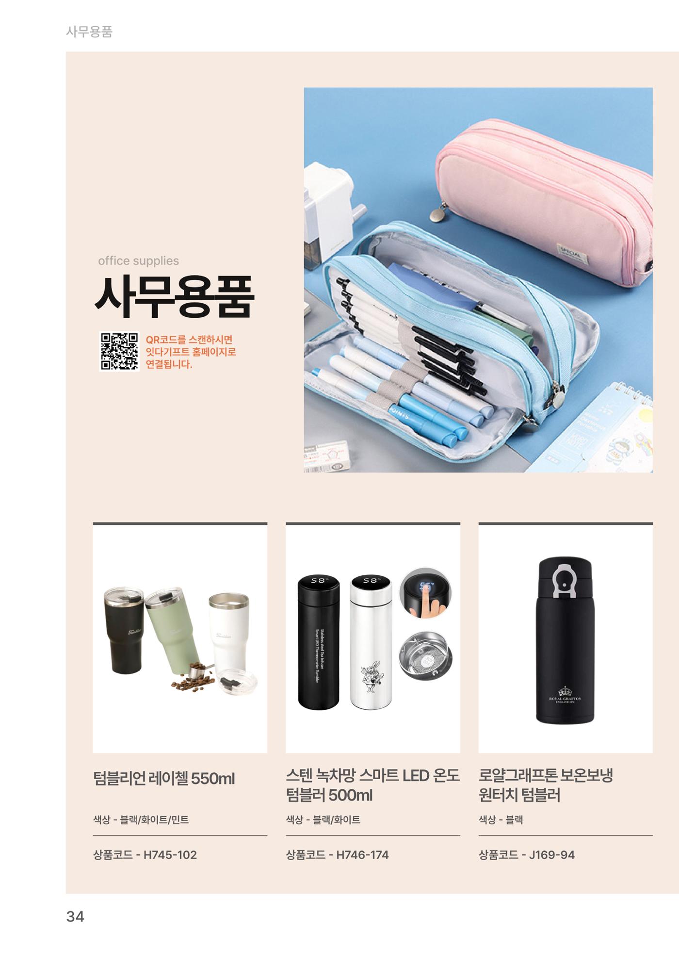 잇다기프트 34페이지