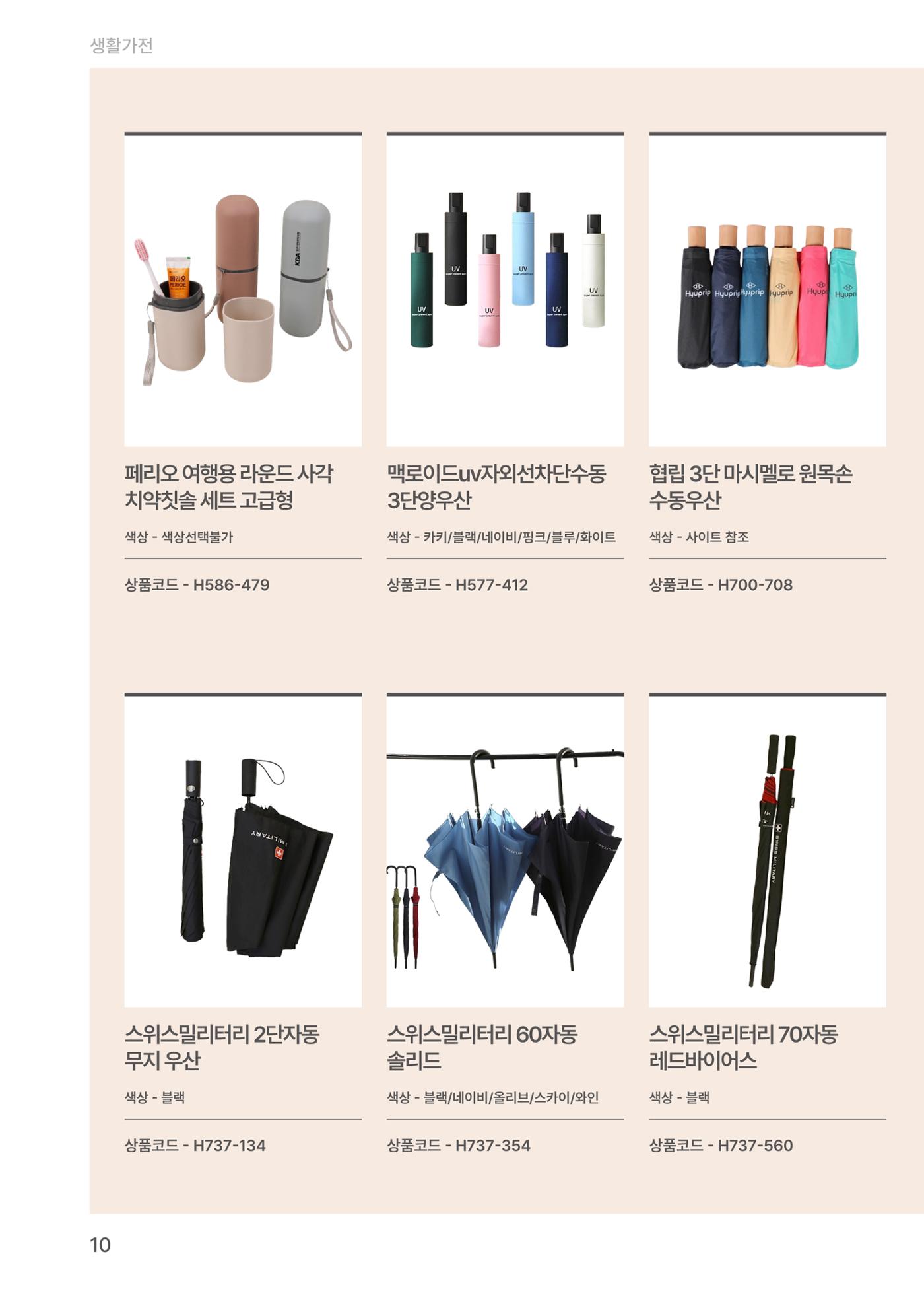 잇다기프트 10페이지