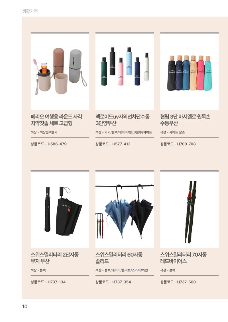 잇다기프트 10페이지