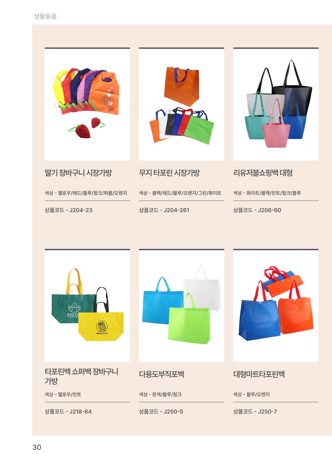 잇다기프트 30페이지