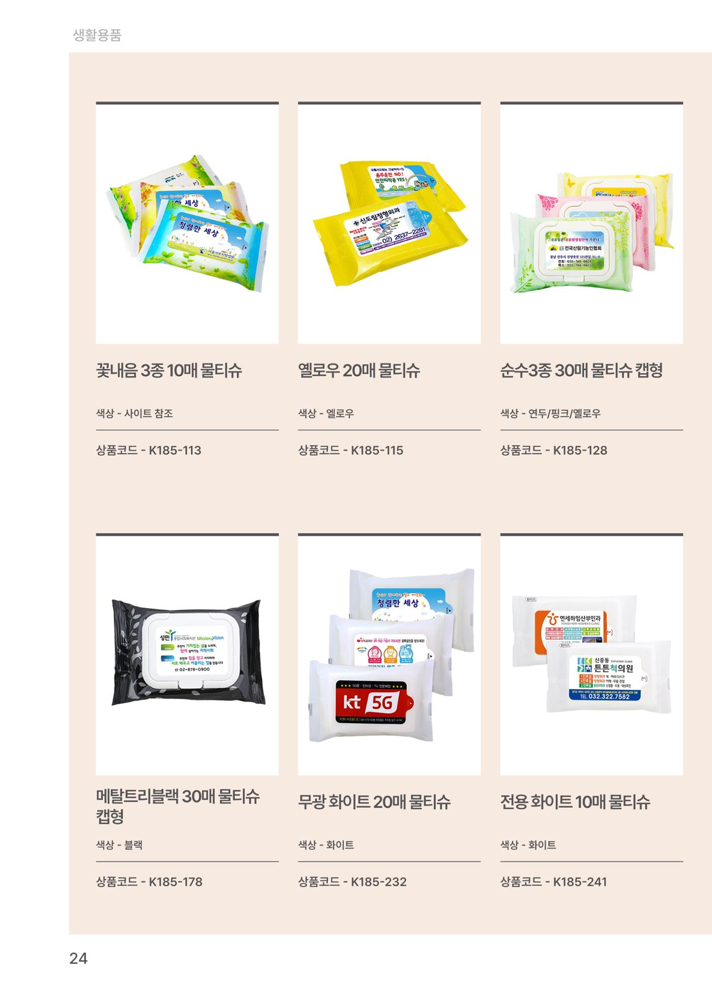 잇다기프트 24페이지