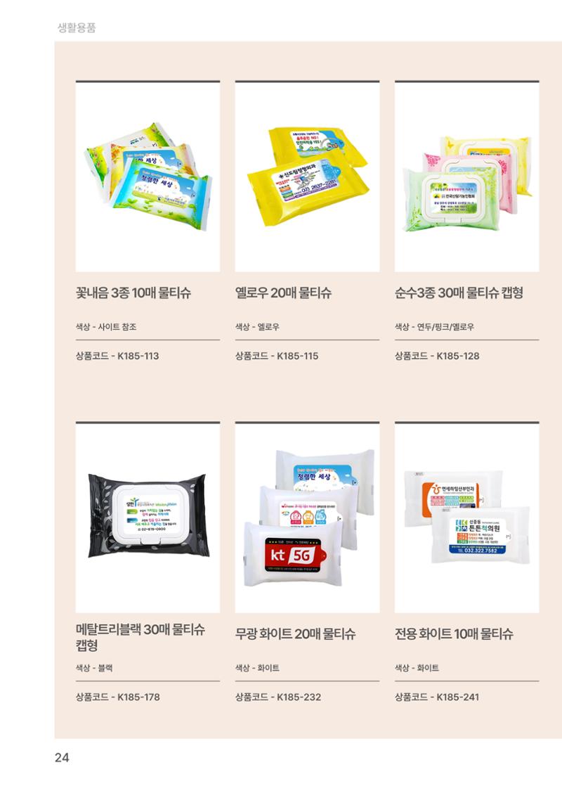 잇다기프트 24페이지