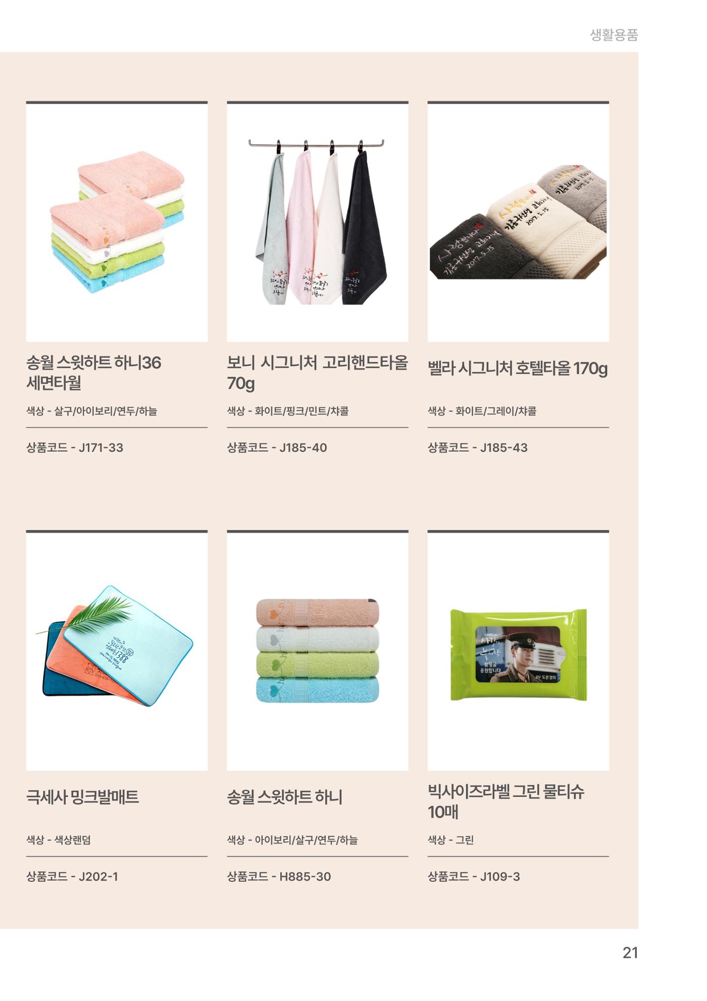 잇다기프트 21페이지