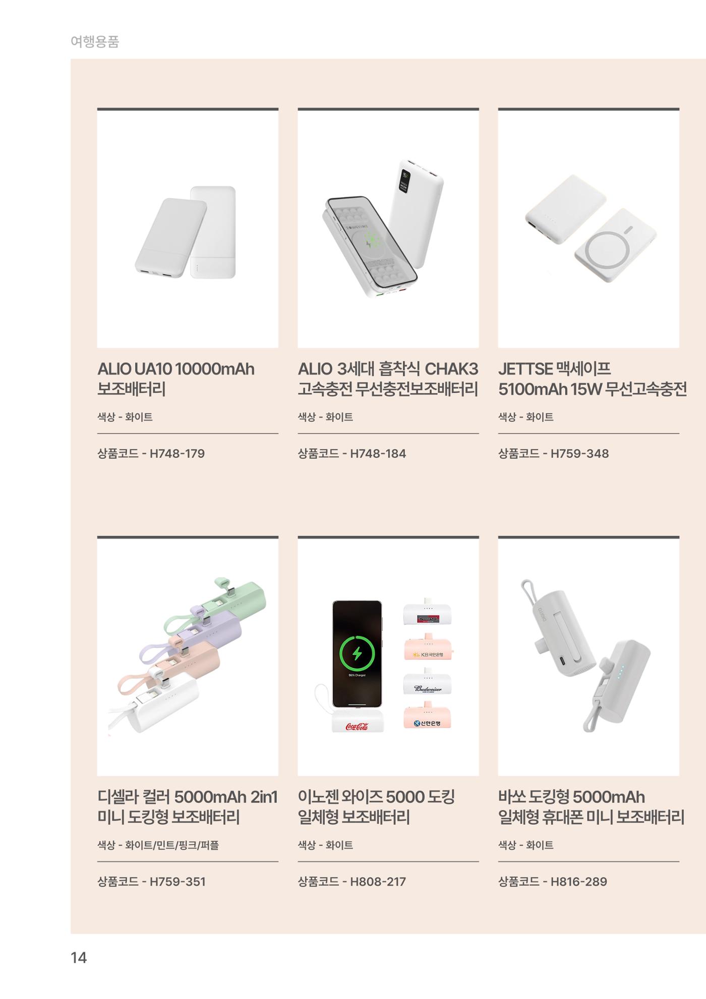 잇다기프트 14페이지