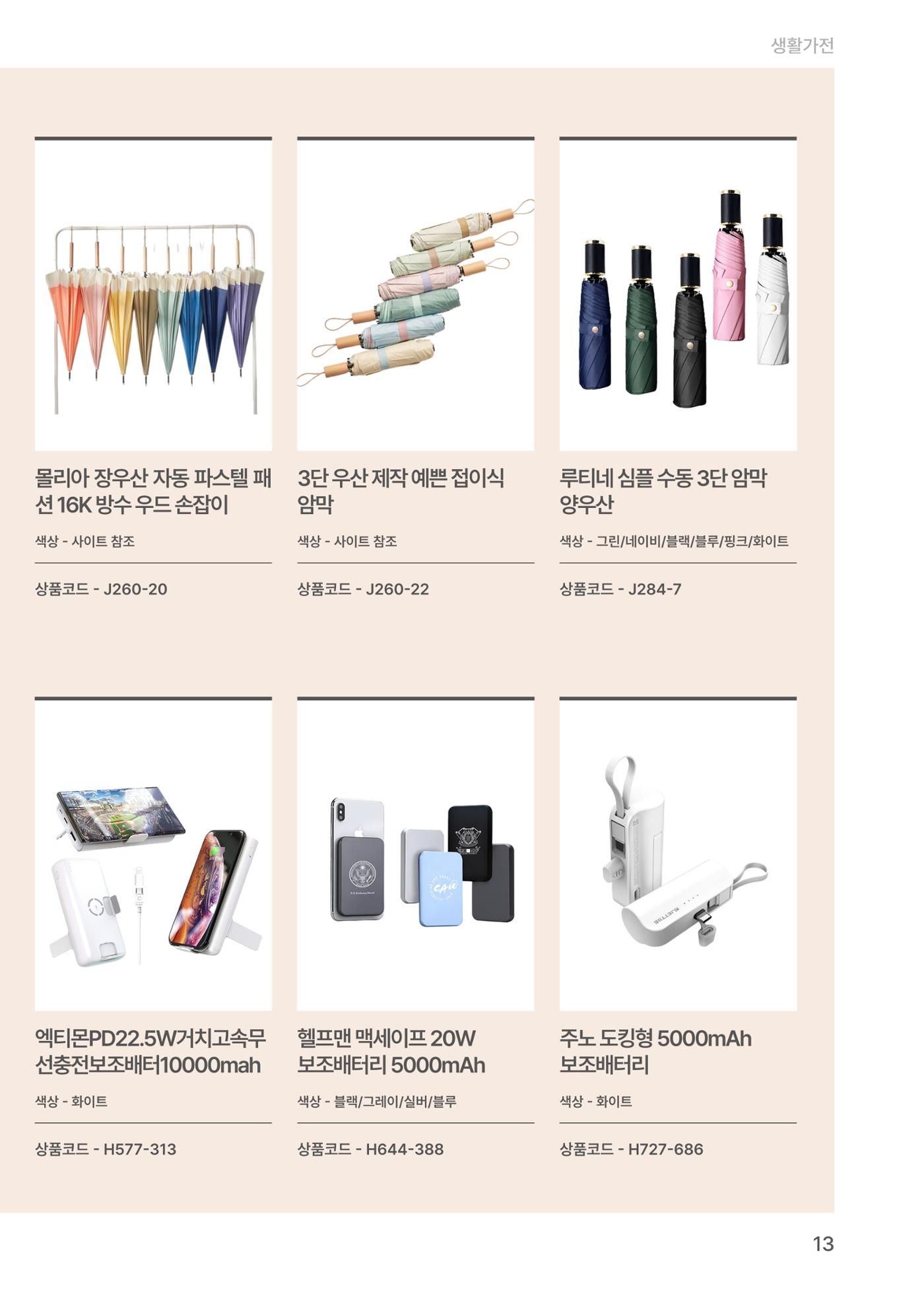 잇다기프트 13페이지