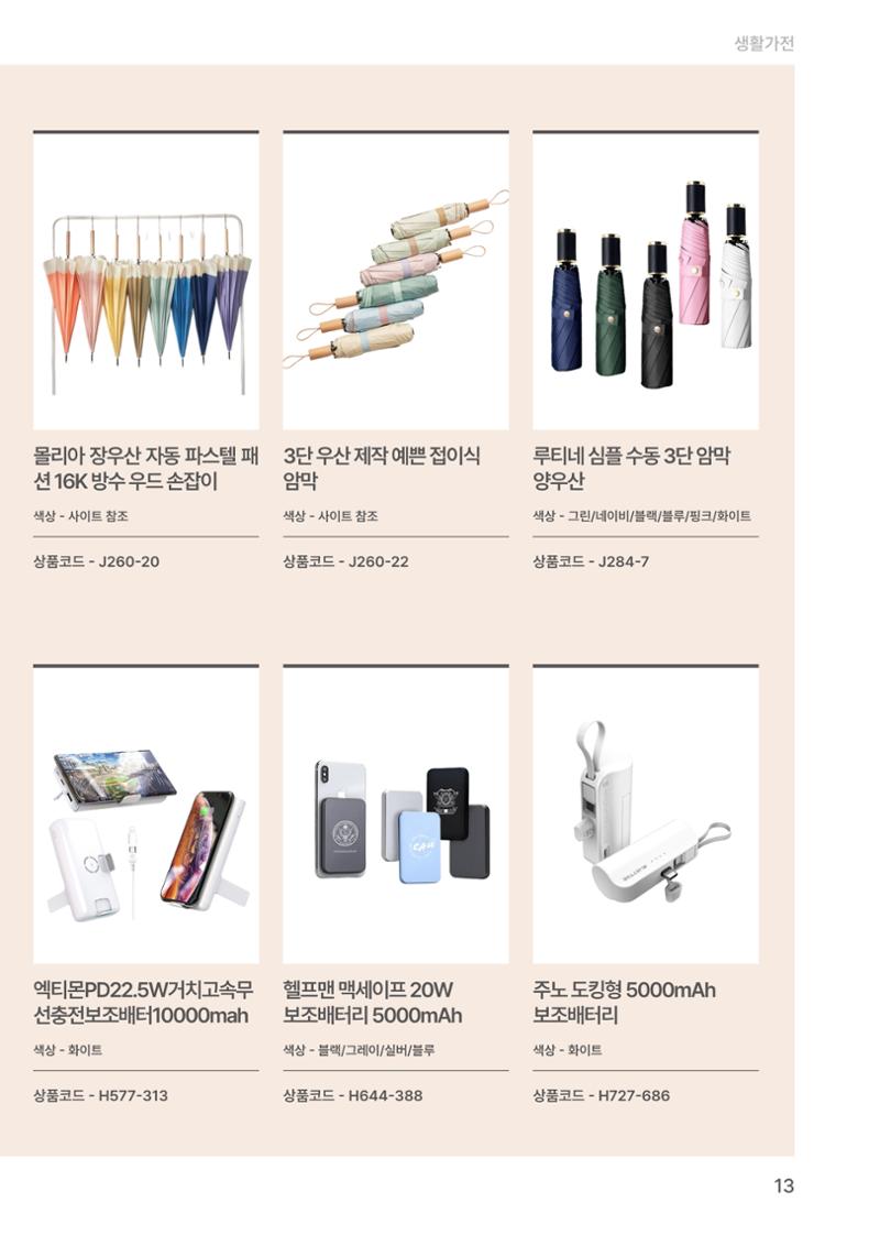 잇다기프트 13페이지