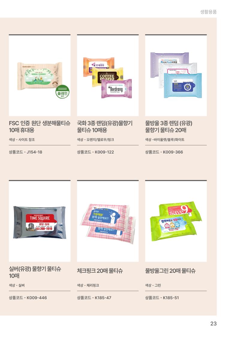 잇다기프트 23페이지
