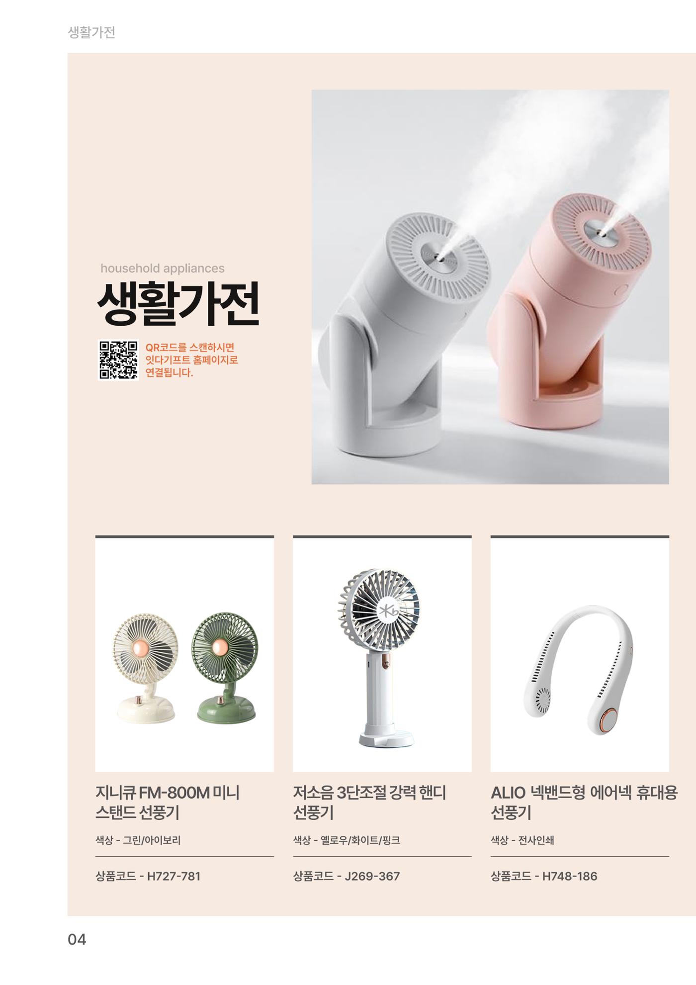 잇다기프트 4페이지