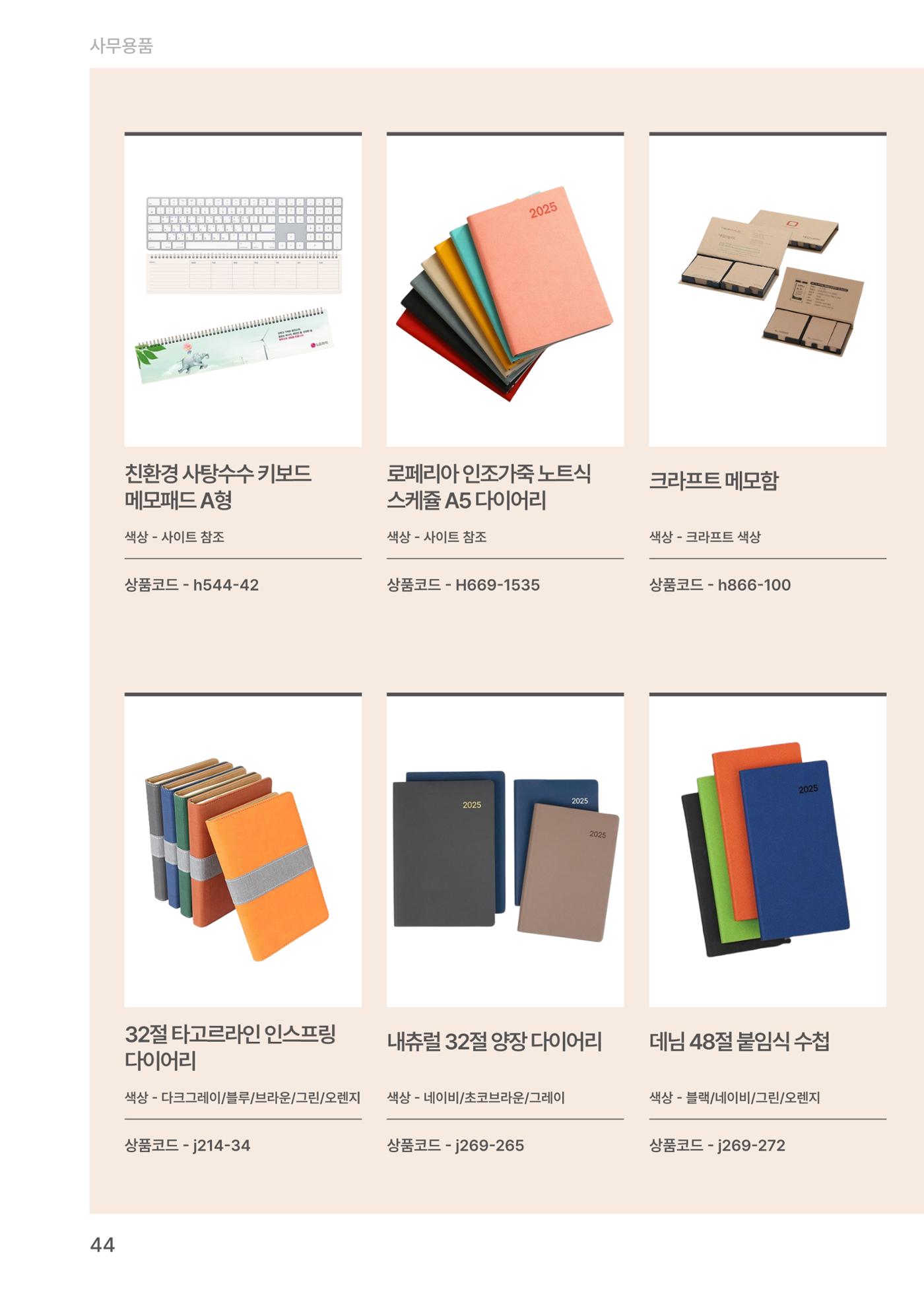 잇다기프트 44페이지