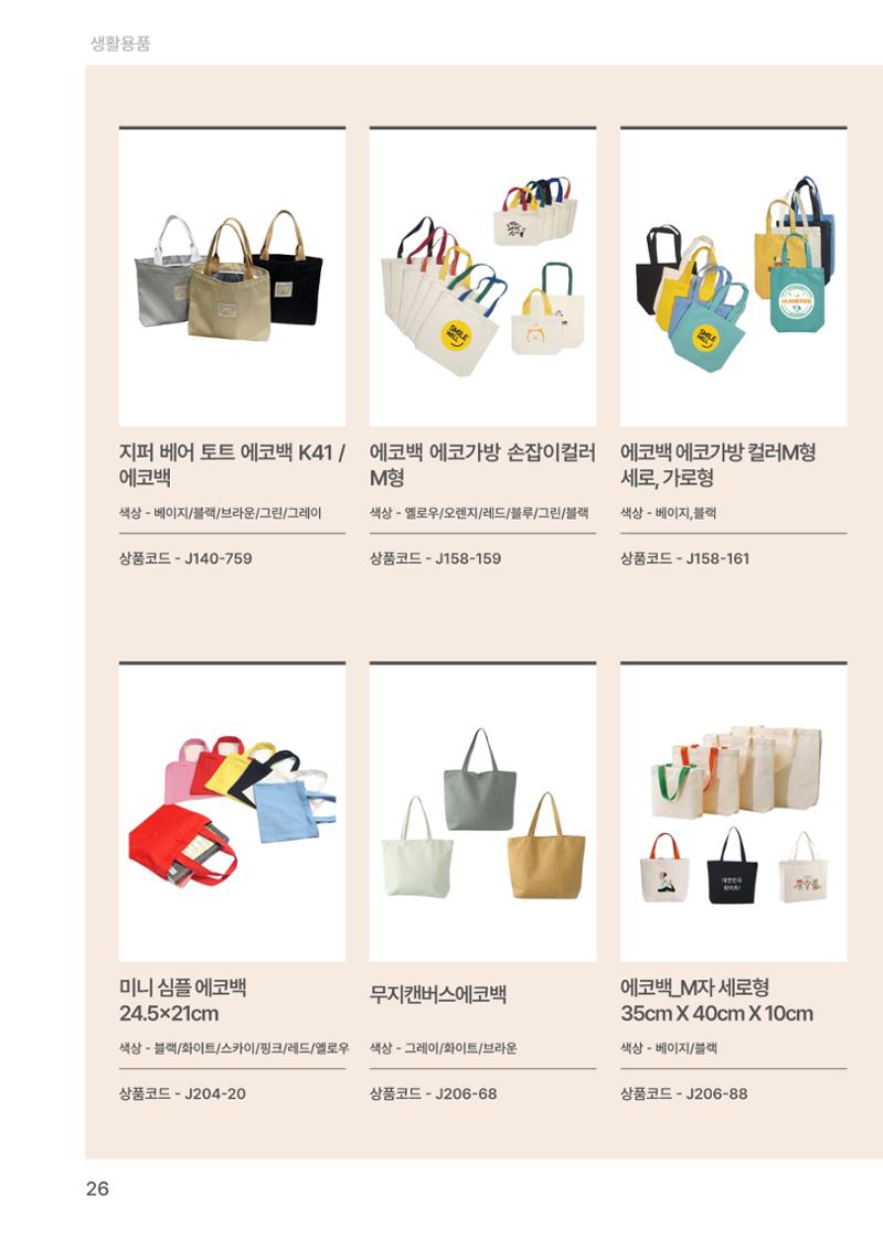 잇다기프트 26페이지