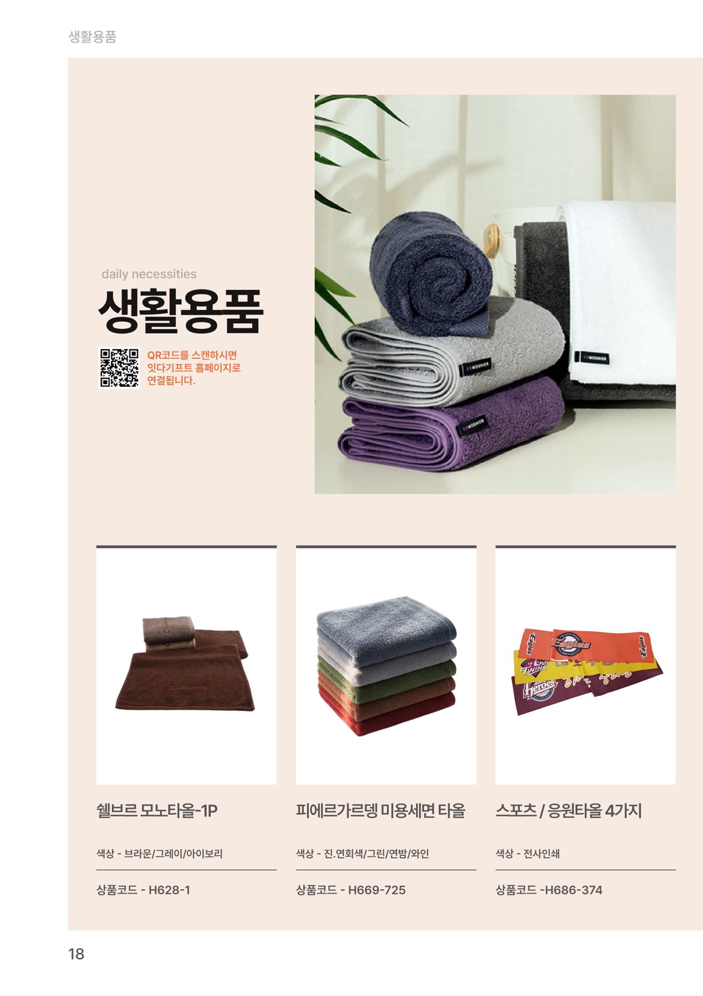 잇다기프트 18페이지