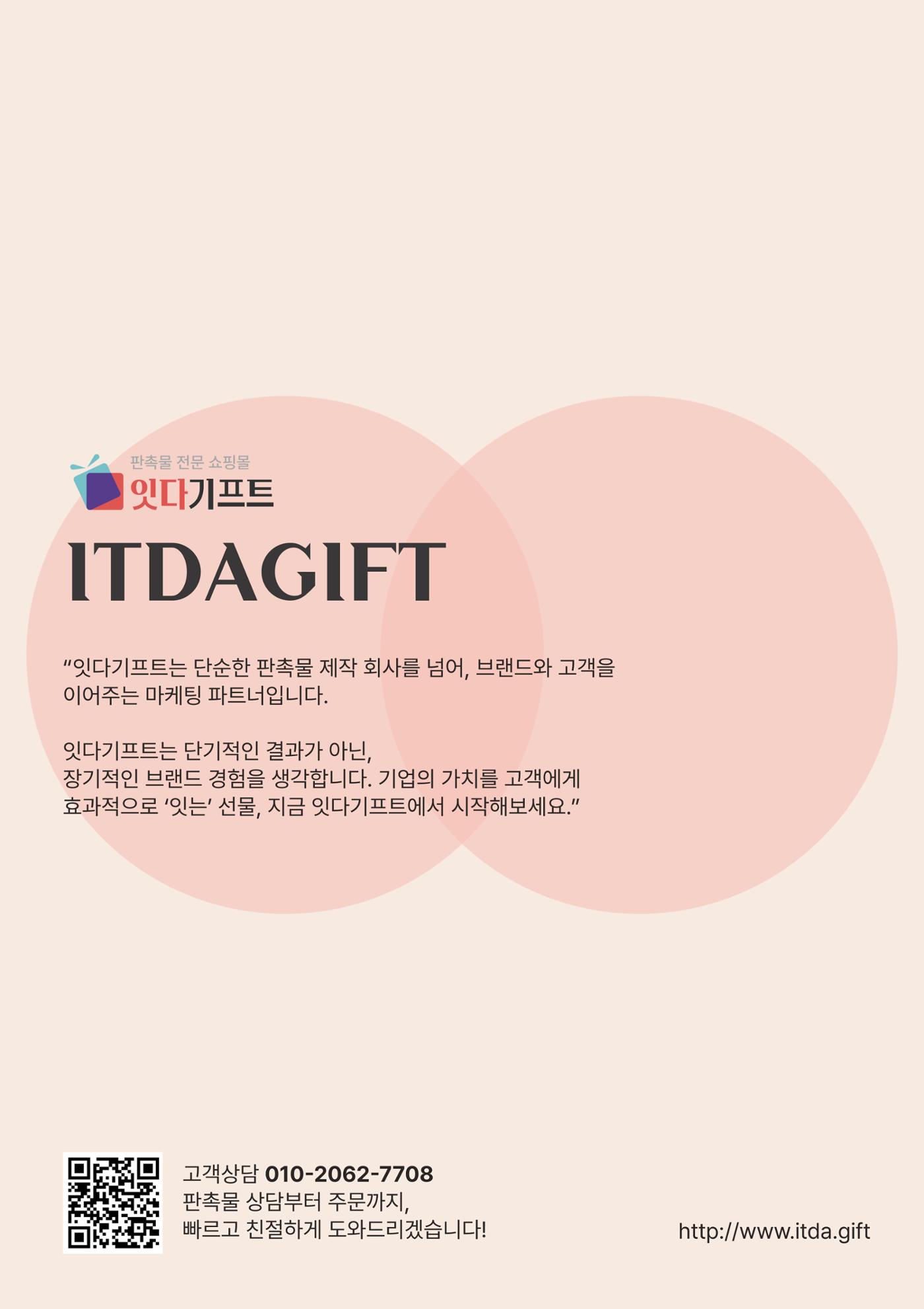 잇다기프트 2페이지