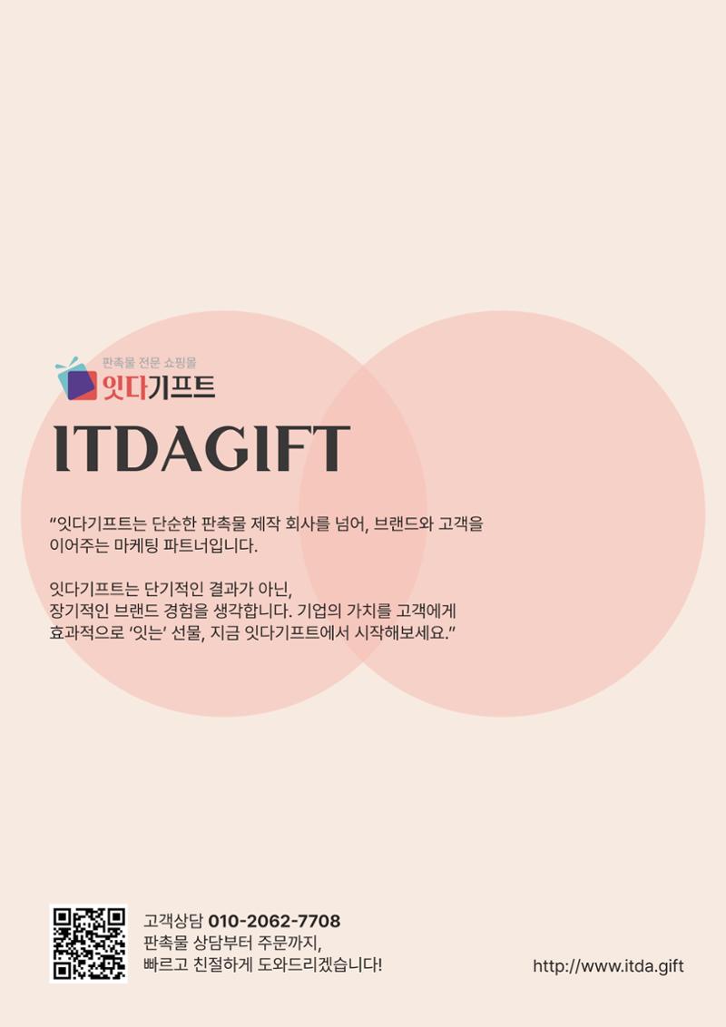 잇다기프트 2페이지