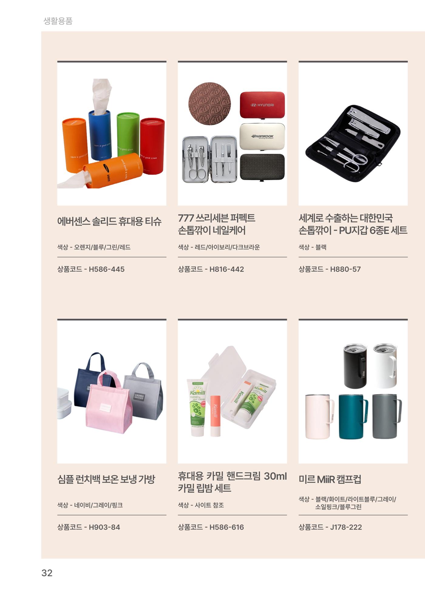 잇다기프트 32페이지