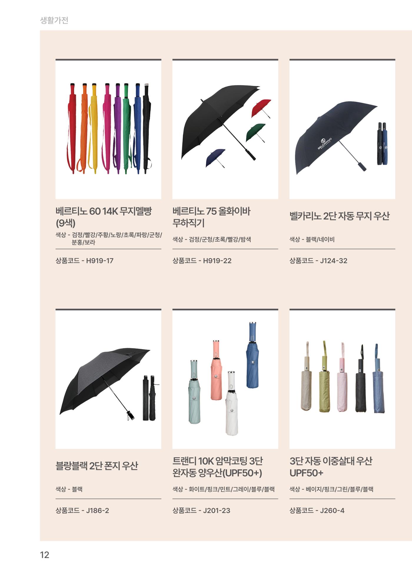 잇다기프트 12페이지