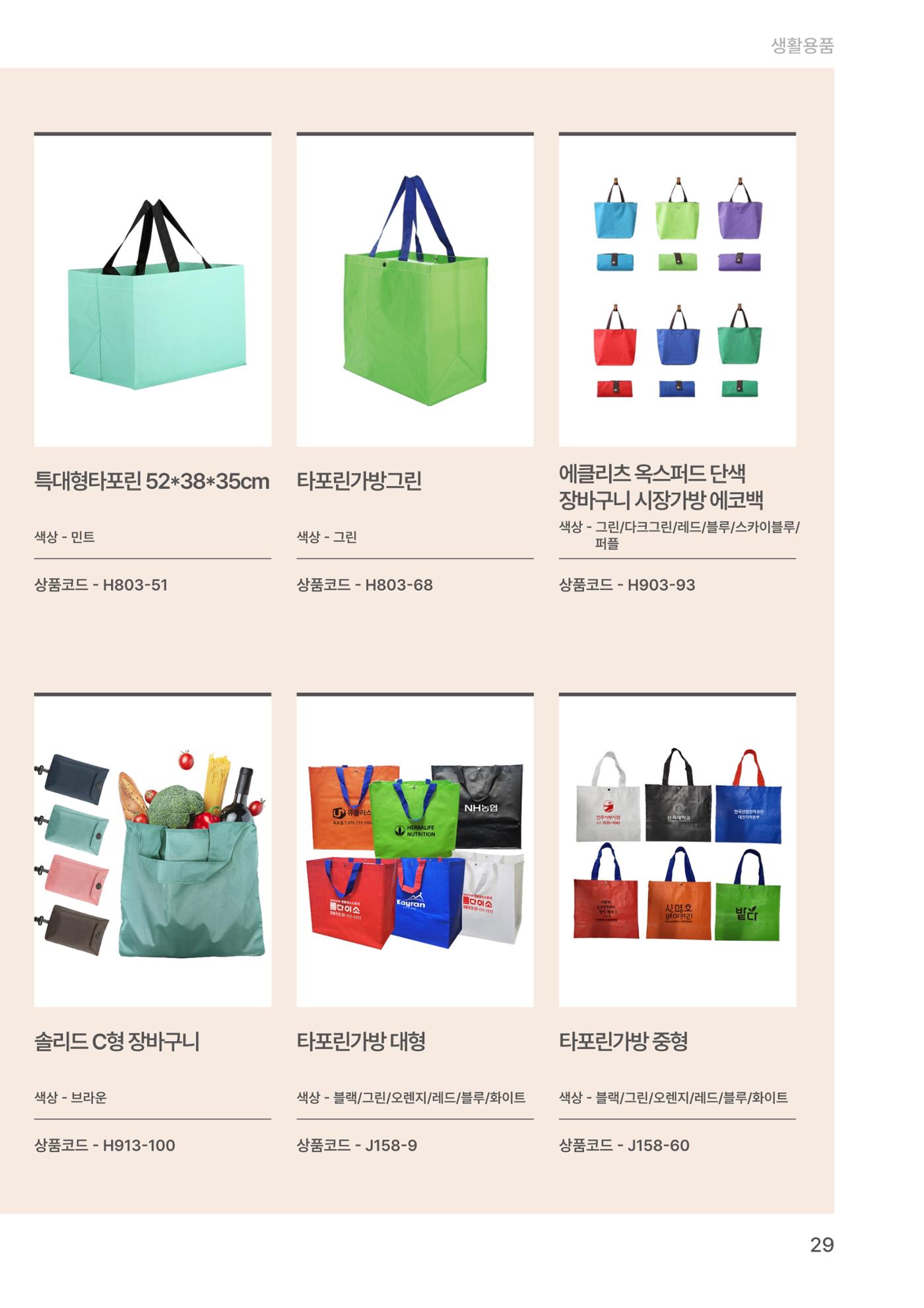 잇다기프트 29페이지
