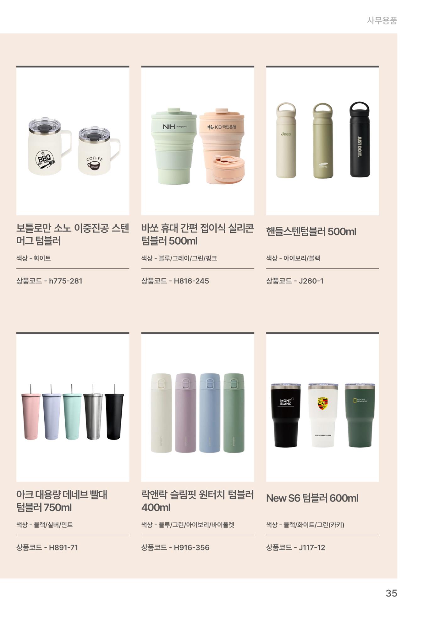 잇다기프트 35페이지