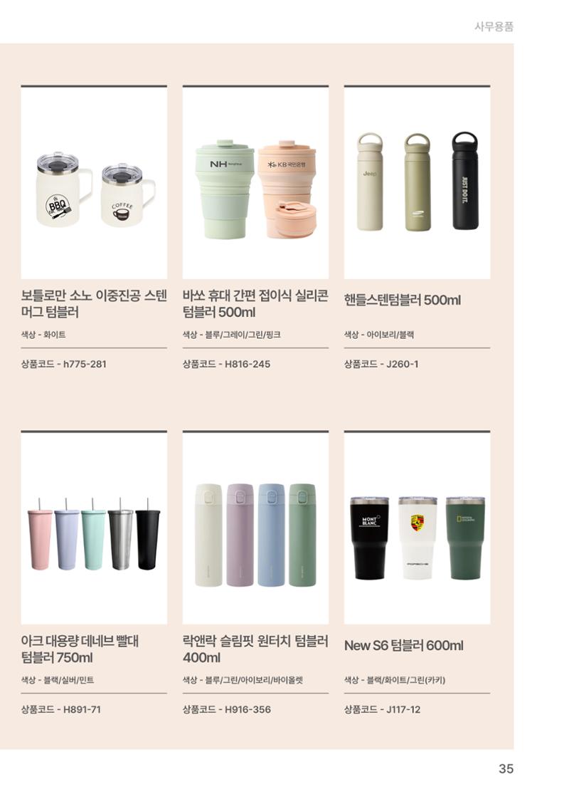 잇다기프트 35페이지