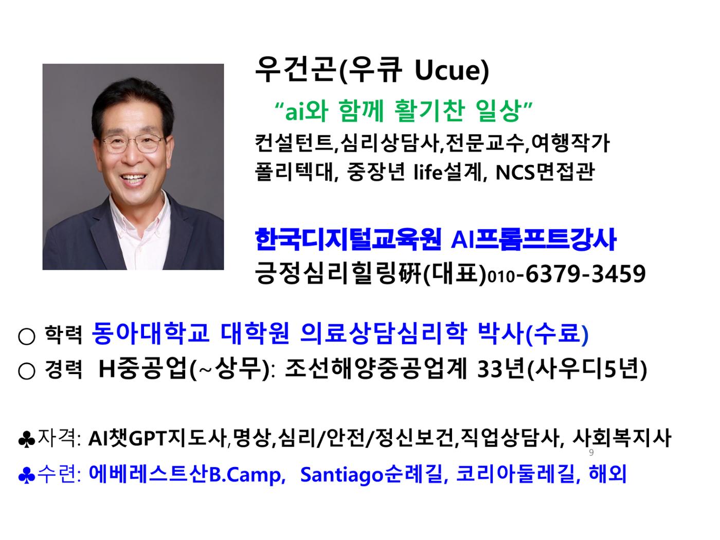 생활명상과 ai 9페이지