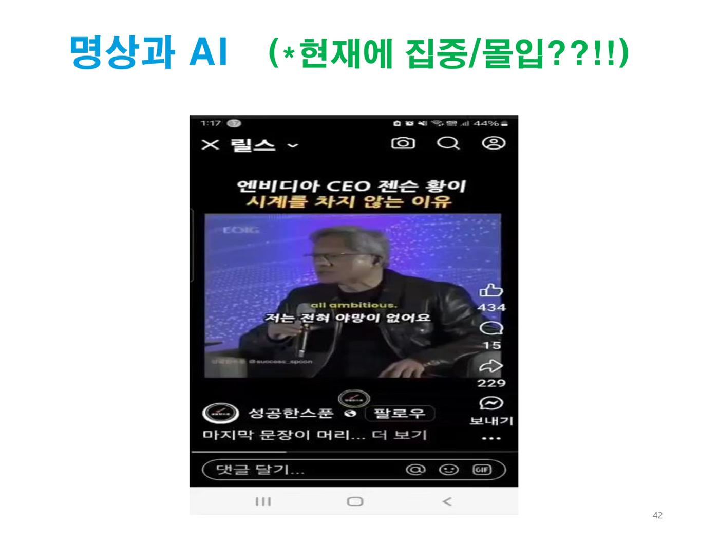 생활명상과 ai 42페이지
