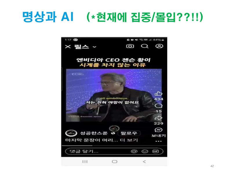 생활명상과 ai 42페이지