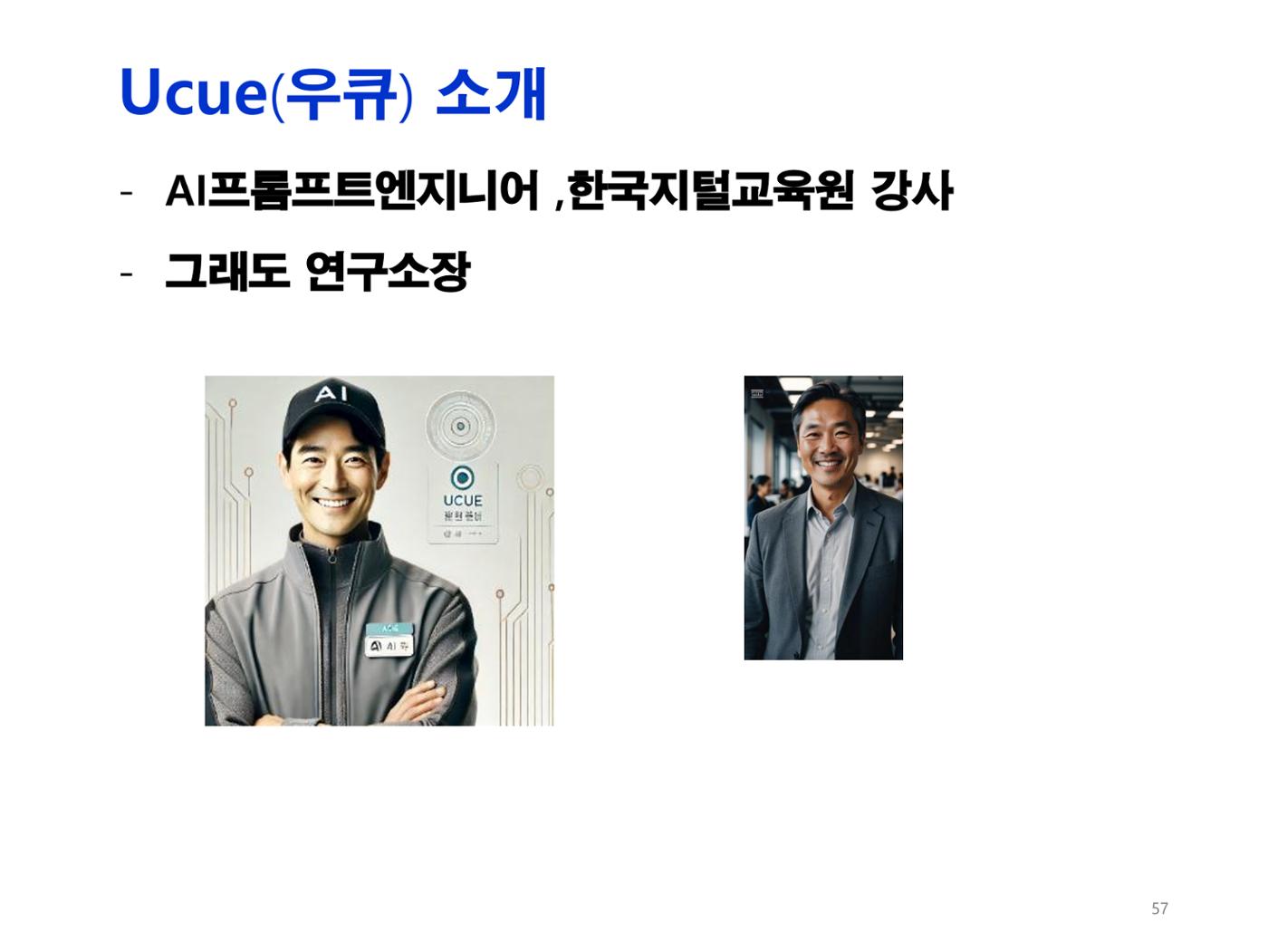 생활명상과 ai 57페이지