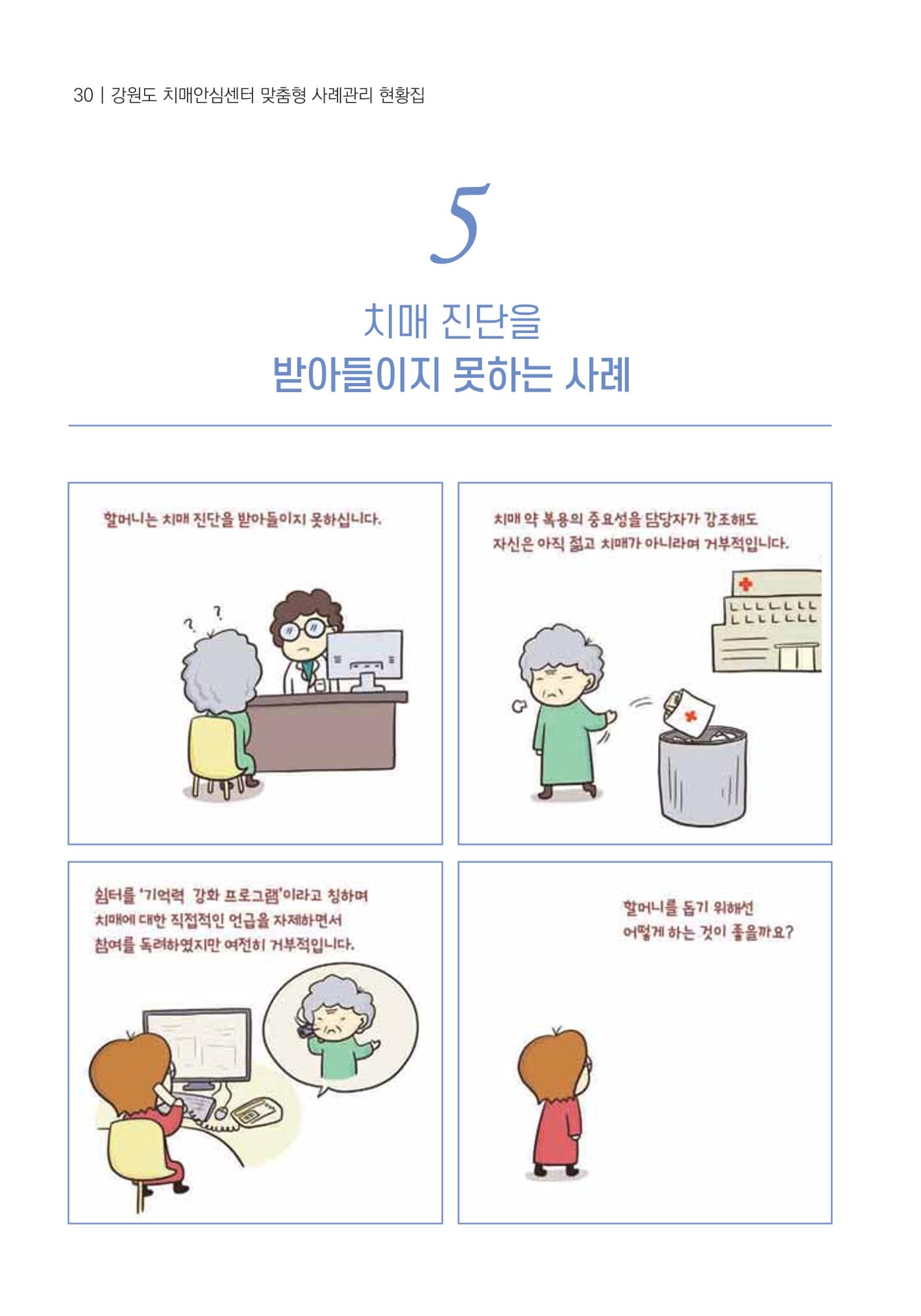 힘들지만, 함께하는 행복 31페이지