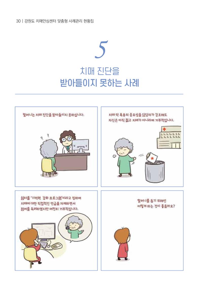 힘들지만, 함께하는 행복 31페이지