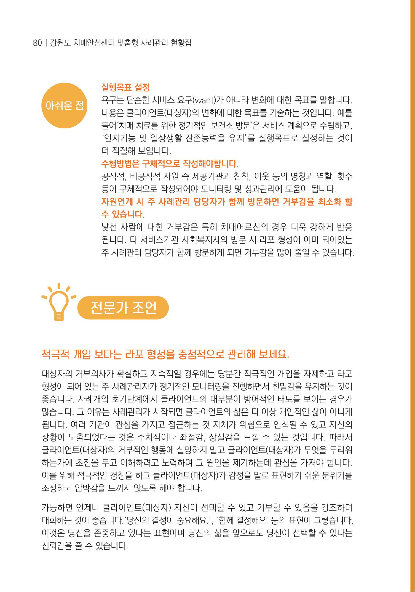 힘들지만, 함께하는 행복 81페이지