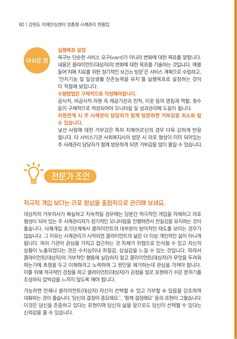 힘들지만, 함께하는 행복 81페이지