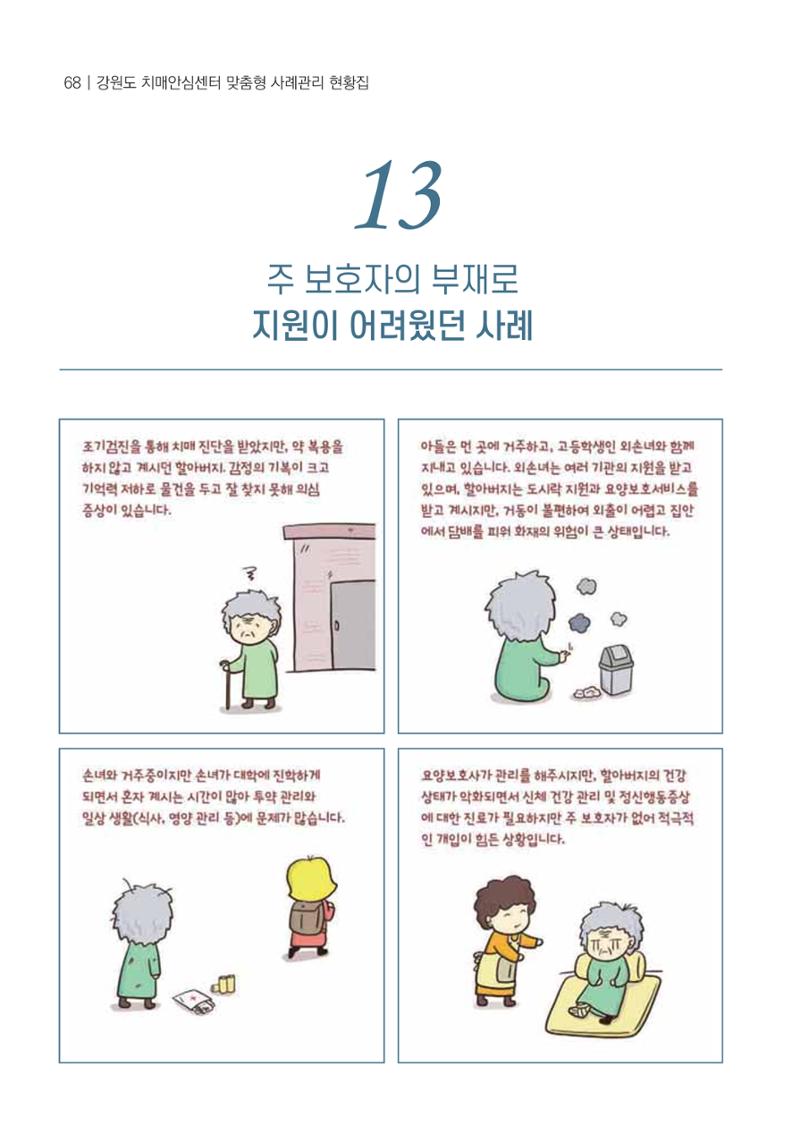 힘들지만, 함께하는 행복 69페이지